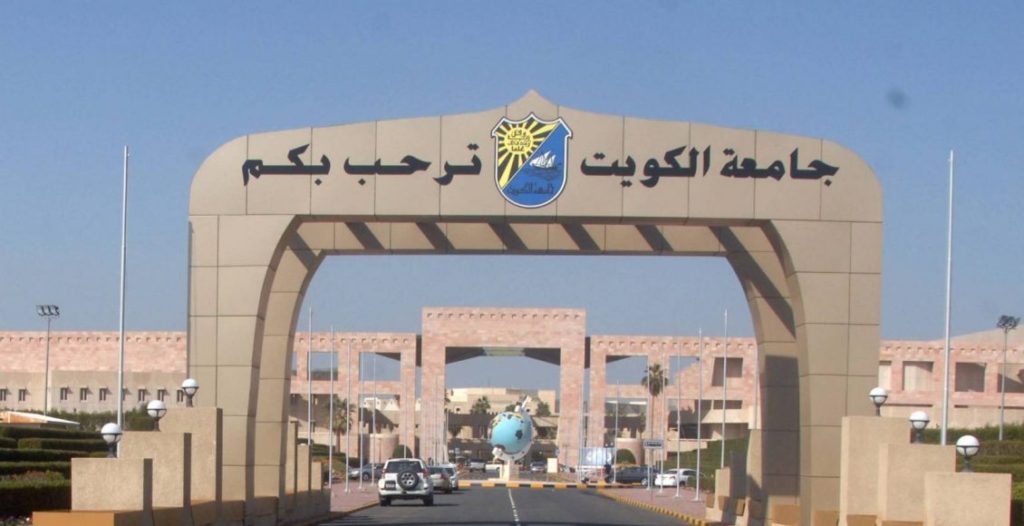 جامعة الكويت