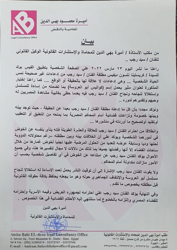 سيد رجب