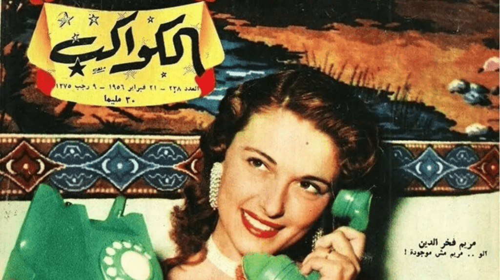 مجلة الكواكب