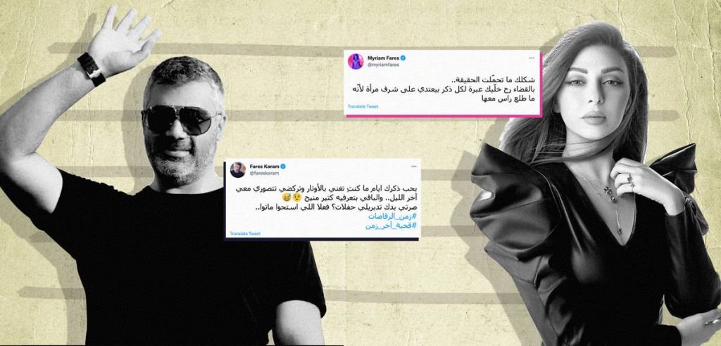 فارس كرم ميريام فارس