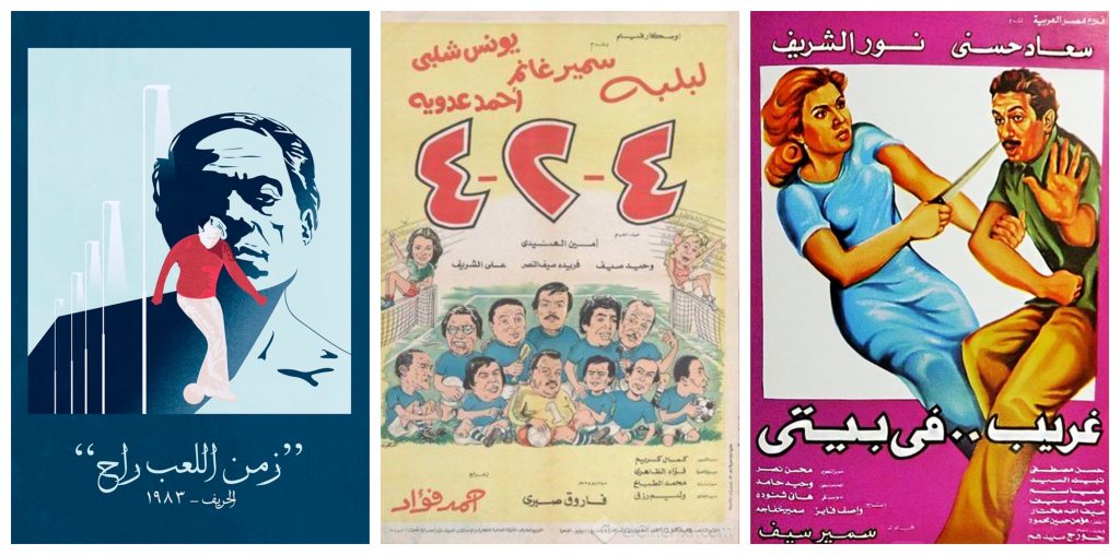 كورة القدم السينما
