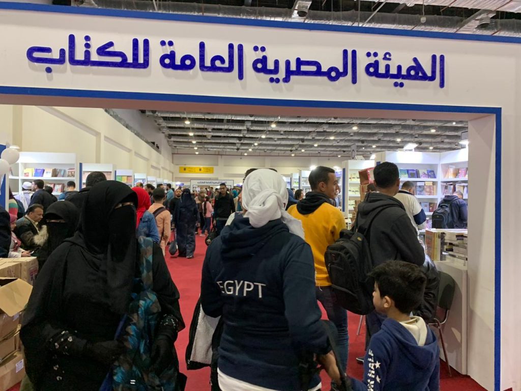 معرض القاهرة الدولي للكتاب