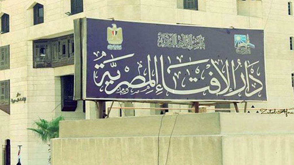 دار الافتاء المصرية