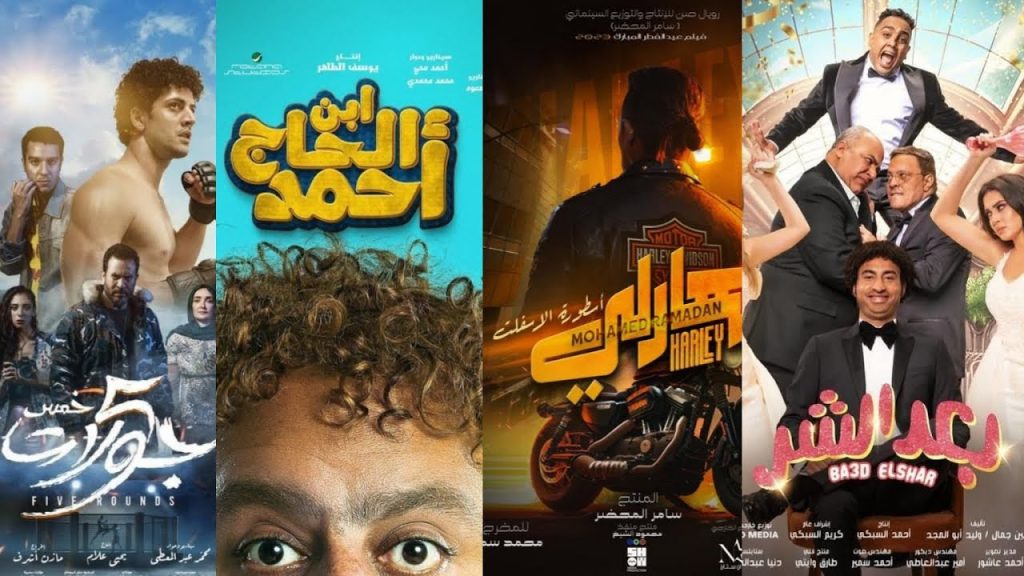أفلام عيد الفطر