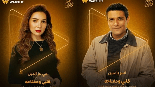 ثنائيات رمضانية 2025 في مسلسل قلبي ومفتاحه