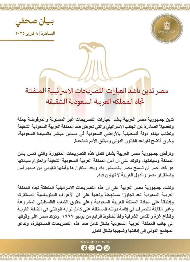 بيانات الخارجية المصرية الذي يدين إسرائيل