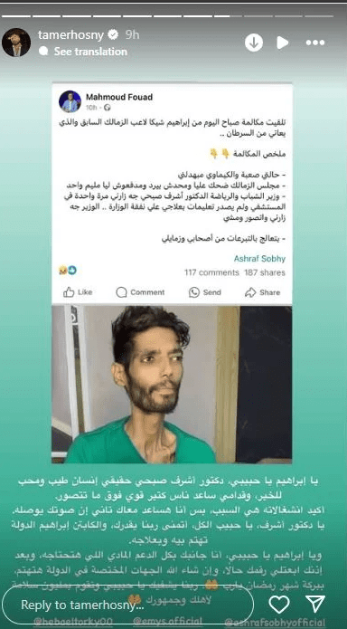 تامر حسني يتكفل بعلاج إبراهيم شيكا