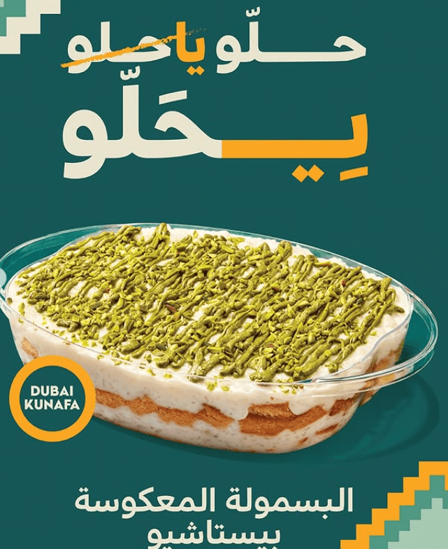 افتكاسات كنافة رمضان .. البسمولة المعكوسة 