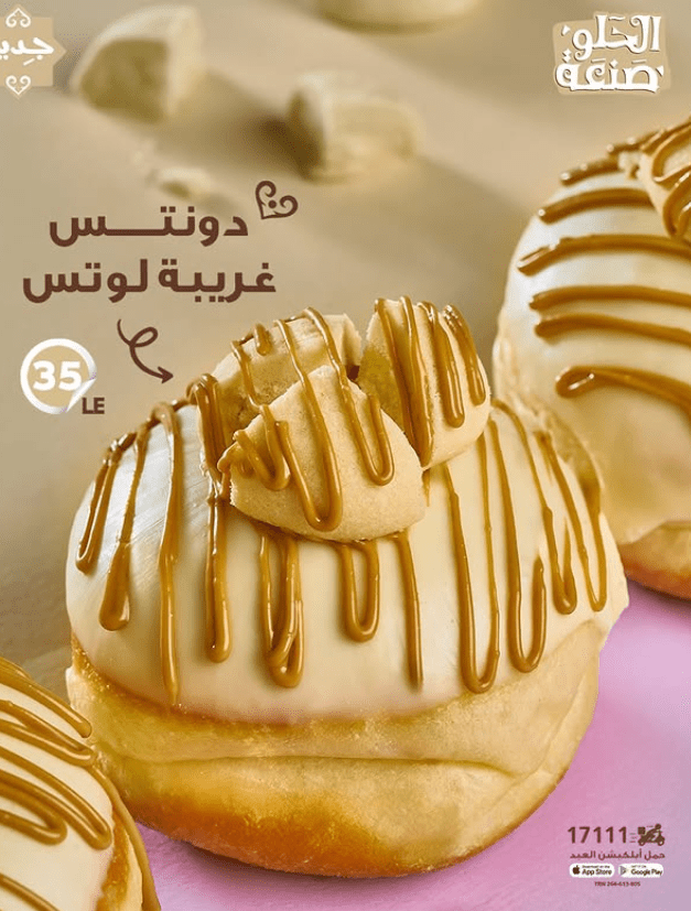  حلويات العيد في العبد 