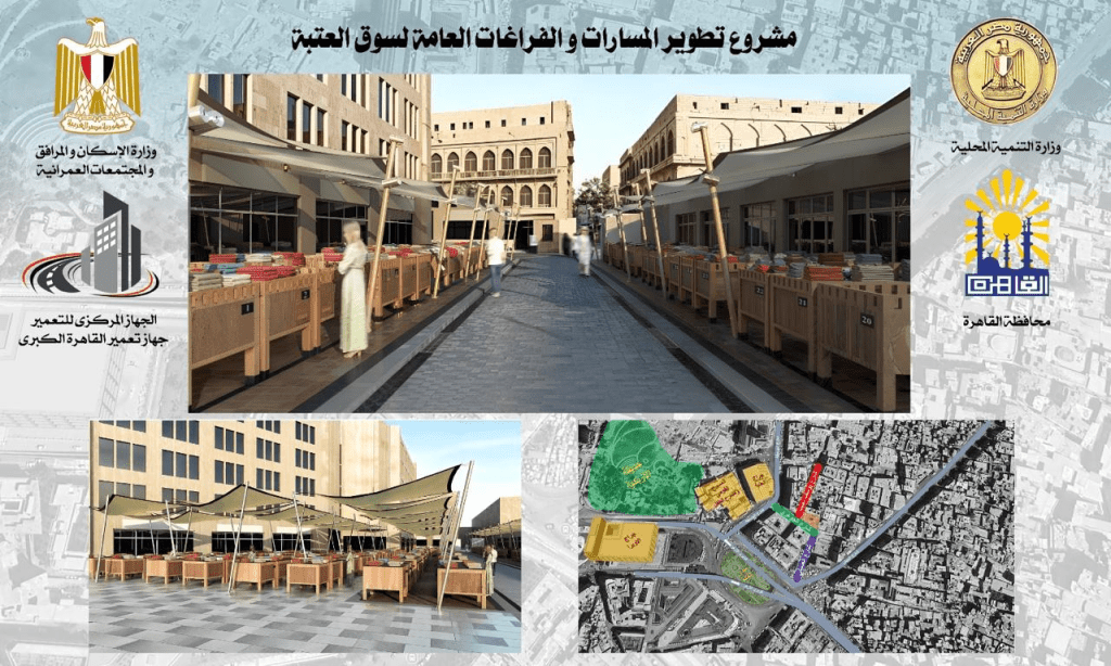 مشروع تطوير مسارات ضمن خطة تطوير سوق وميدان العتبة