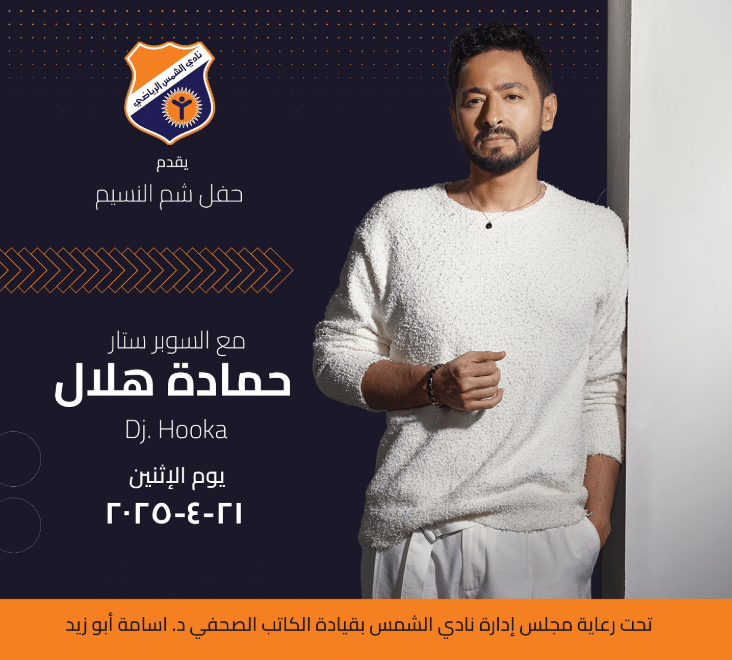 حفلات يوم شم النسيم في مصر 