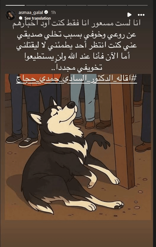 حملة واسعة ينضم لها الفنانون بعد مقتل كلب هاكسي المحلة