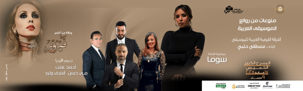 فعاليات وحفلات وخروجات ويك إند في مصر