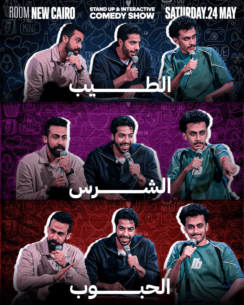 خروجات وفعاليات وحفلات الويك إند في مصر