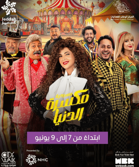 أفلام ومسرحيات عيد الأضحى