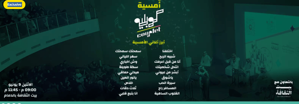 حفلات عيد الأضحى في السعودية 2025