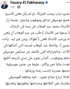 سر نجومية عمرو دياب