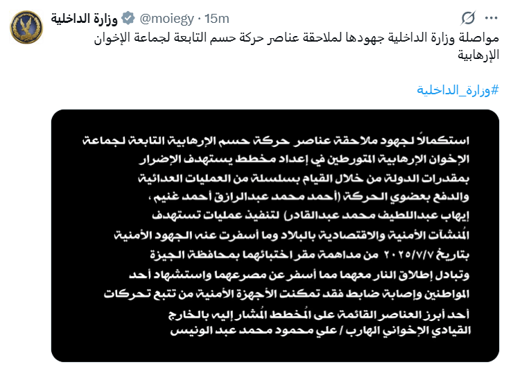 إحباط مخطط حركة حسم الإخوانية 